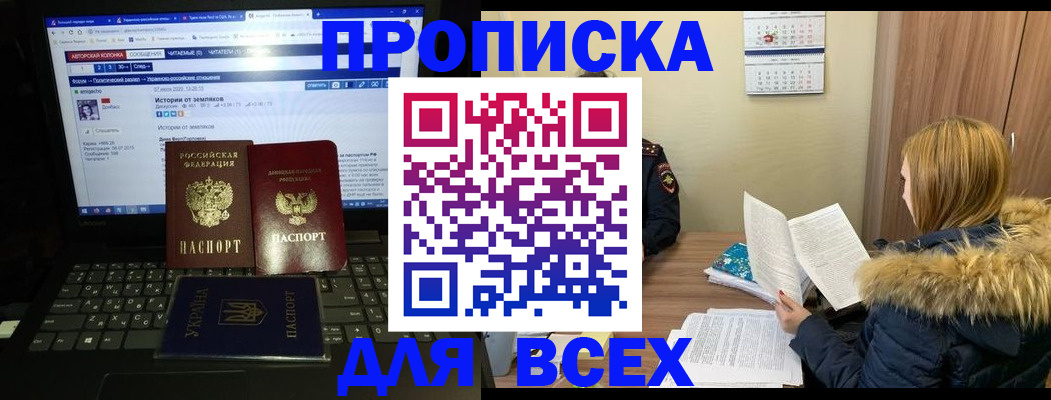 прописка для работы в Михайлове